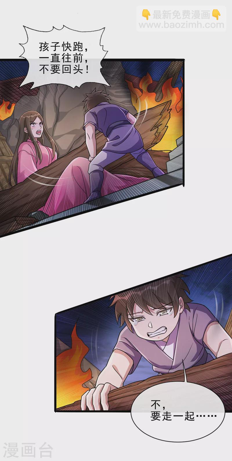 🍔灵剑尊 第508话 谁说我是独自一人？ 第6页