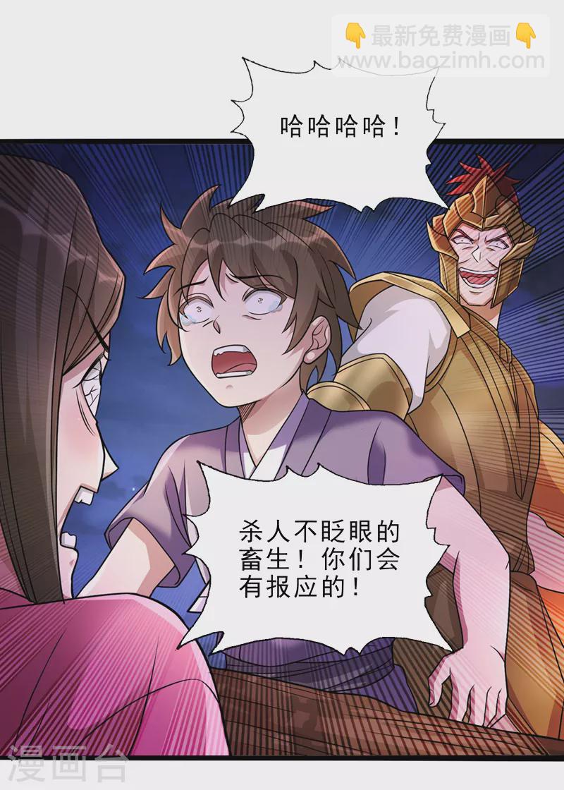 🍔灵剑尊 第508话 谁说我是独自一人？ 第8页