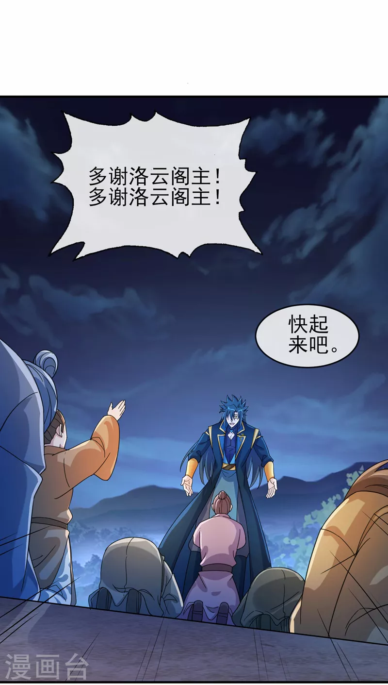 🍔灵剑尊 第510话 魔气反噬 第1页