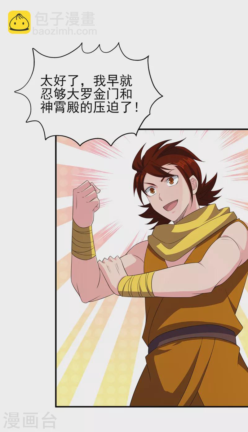 🍔灵剑尊 第510话 魔气反噬 第12页