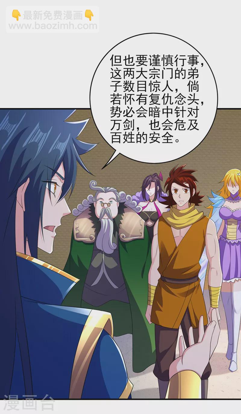 🍔灵剑尊 第510话 魔气反噬 第13页