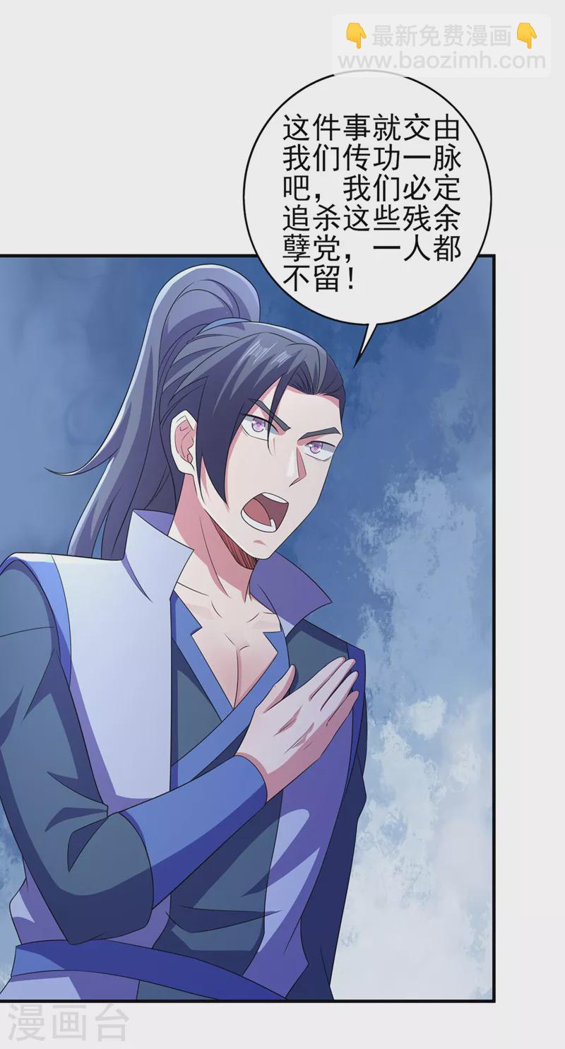 🍔灵剑尊 第510话 魔气反噬 第14页