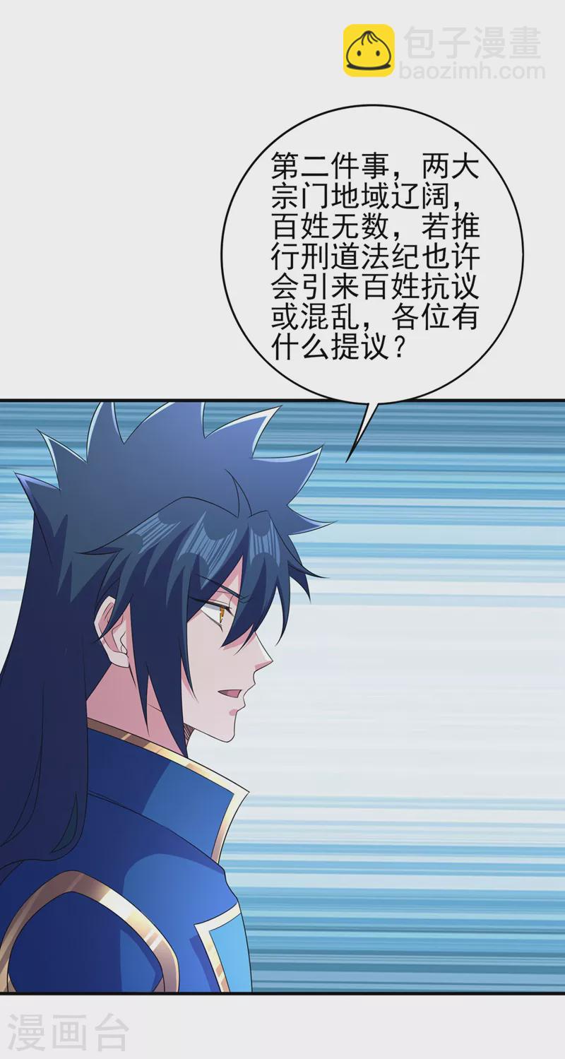 🍔灵剑尊 第510话 魔气反噬 第16页