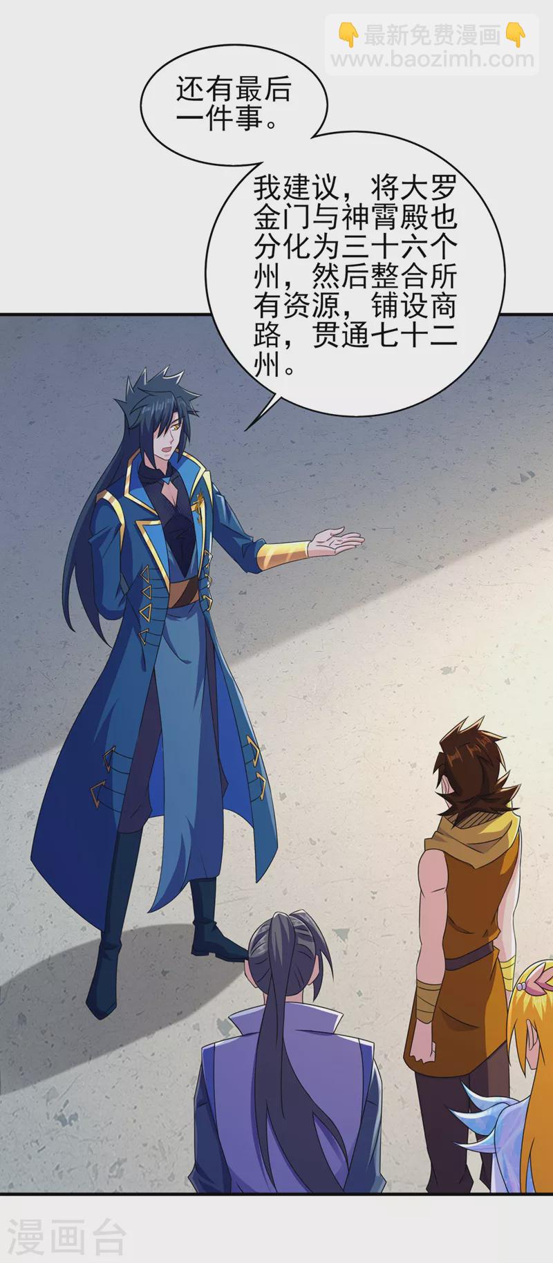 🍔灵剑尊 第510话 魔气反噬 第19页