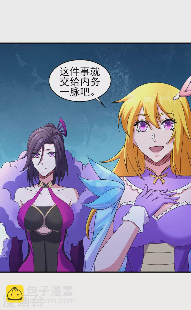 🍔灵剑尊 第510话 魔气反噬 第20页