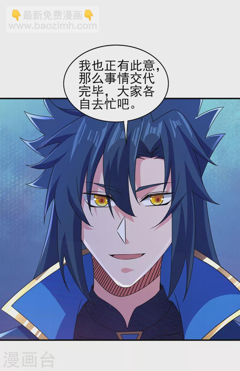 🍔灵剑尊 第510话 魔气反噬 第21页