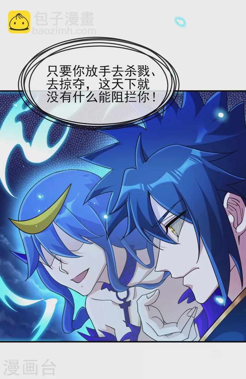 🍔灵剑尊 第510话 魔气反噬 第26页