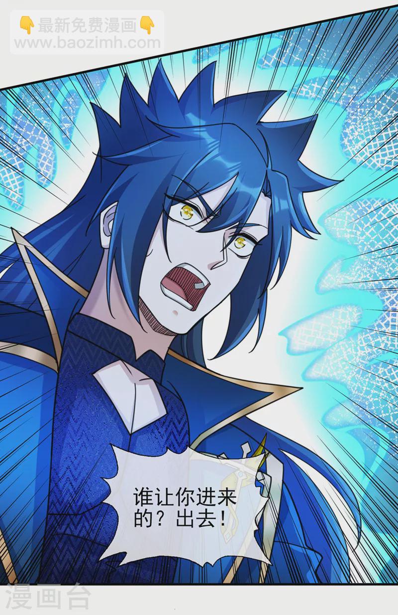 🍔灵剑尊 第510话 魔气反噬 第29页