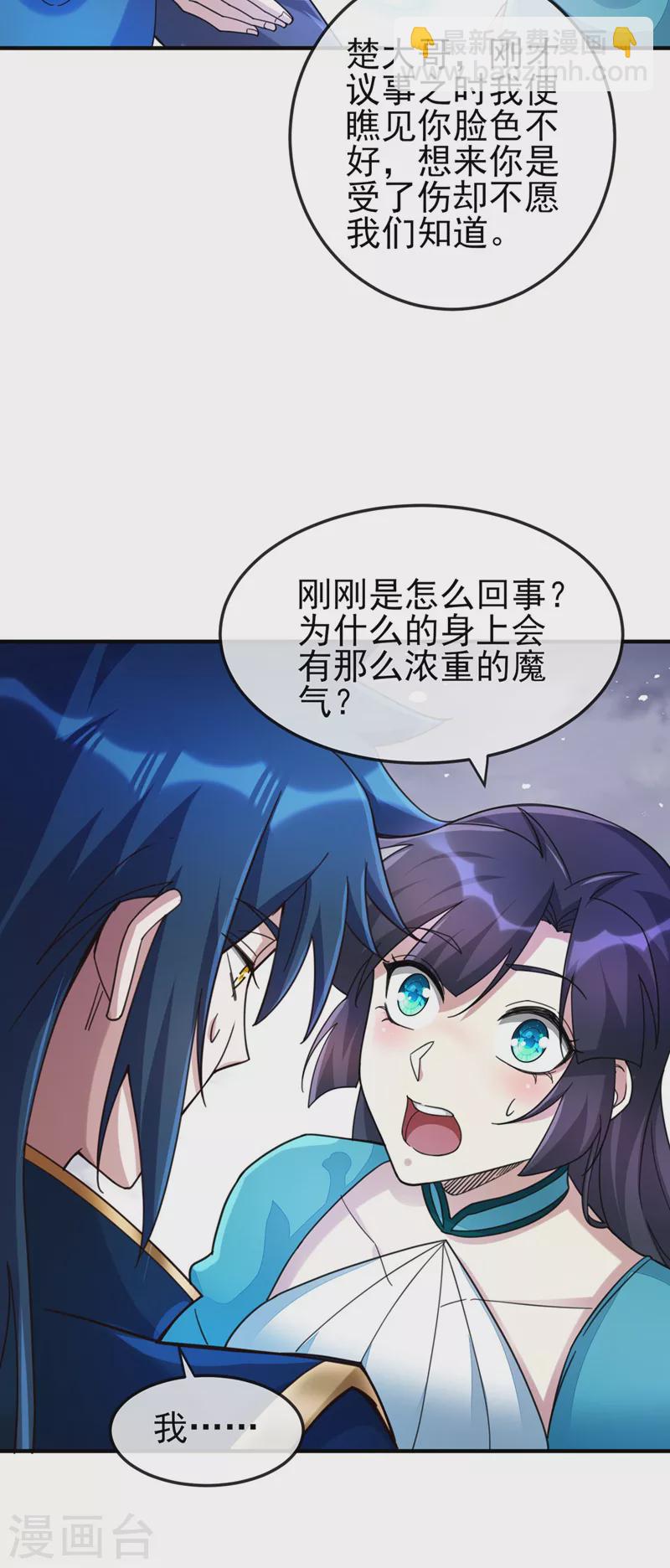 🍔灵剑尊 第510话 魔气反噬 第34页