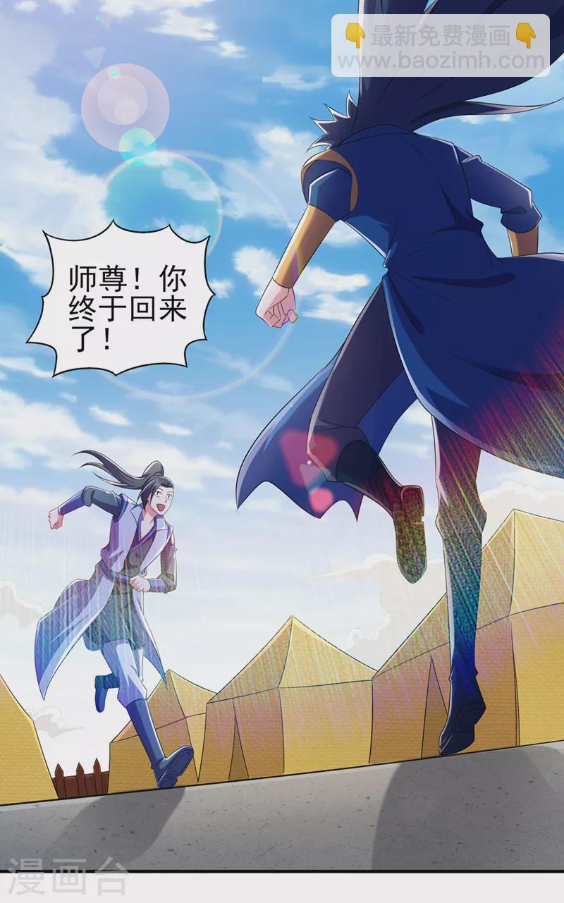 🍔灵剑尊 第510话 魔气反噬 第5页