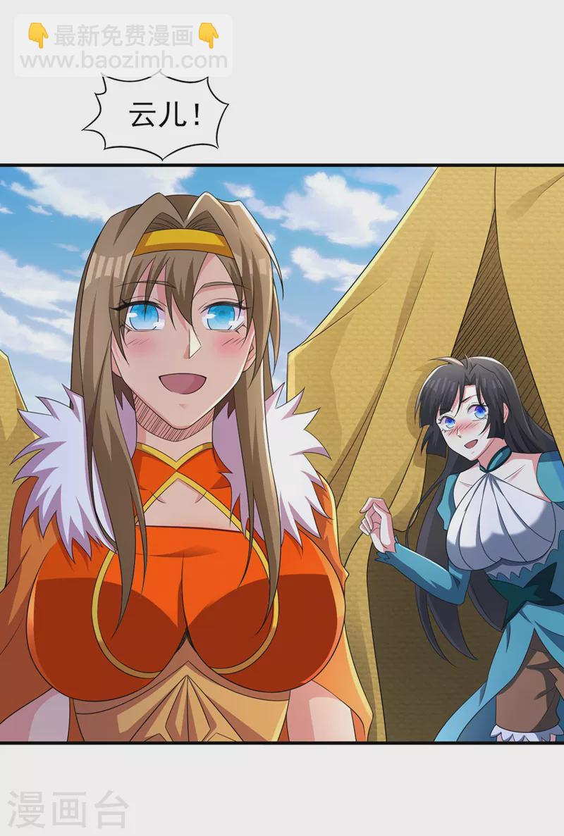 🍔灵剑尊 第510话 魔气反噬 第6页