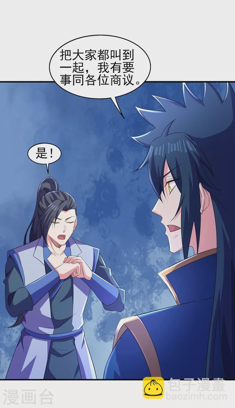 🍔灵剑尊 第510话 魔气反噬 第9页