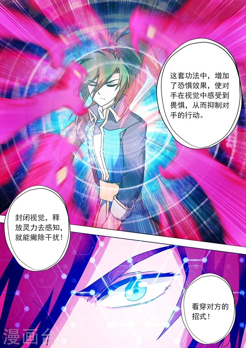 🍔灵剑尊 第52话 细思恐极 第1页