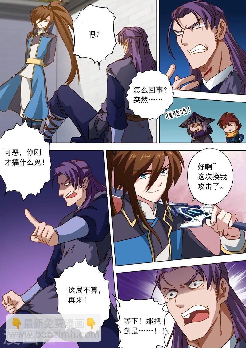 🍔灵剑尊 第52话 细思恐极 第3页