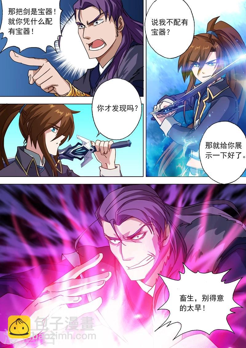 🍔灵剑尊 第52话 细思恐极 第4页