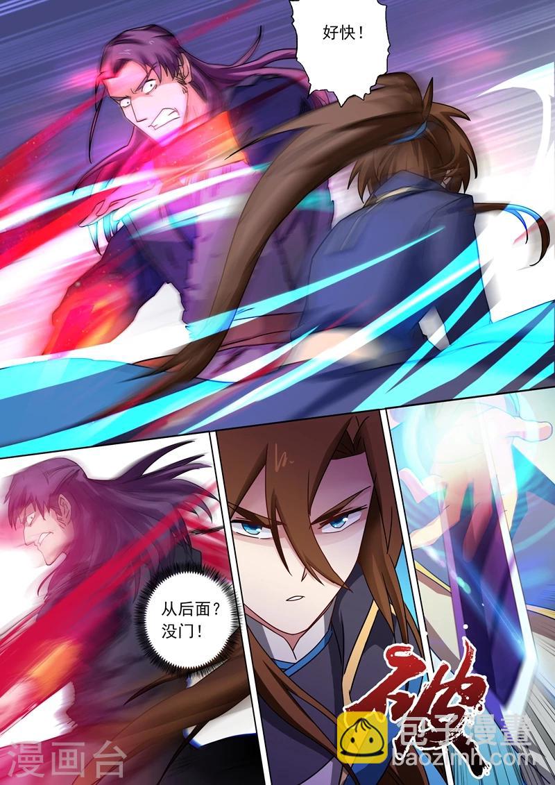 🍔灵剑尊 第52话 细思恐极 第5页