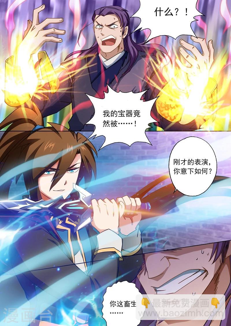 🍔灵剑尊 第52话 细思恐极 第6页