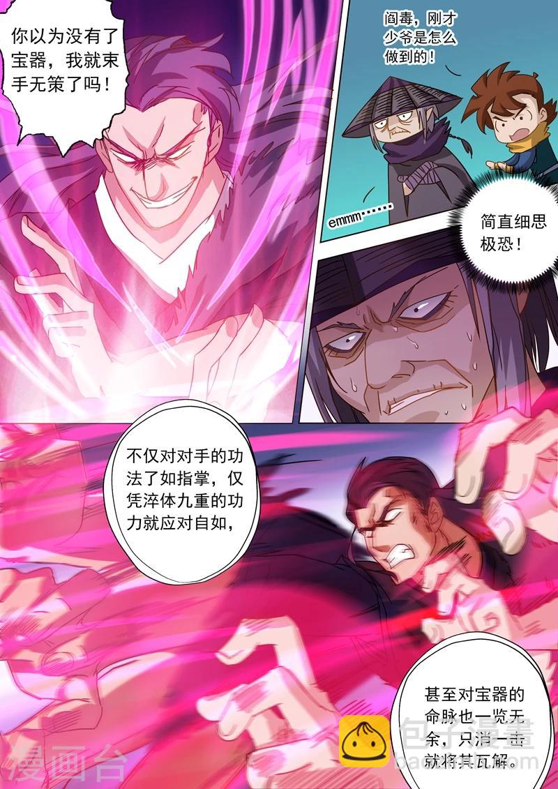 🍔灵剑尊 第52话 细思恐极 第7页