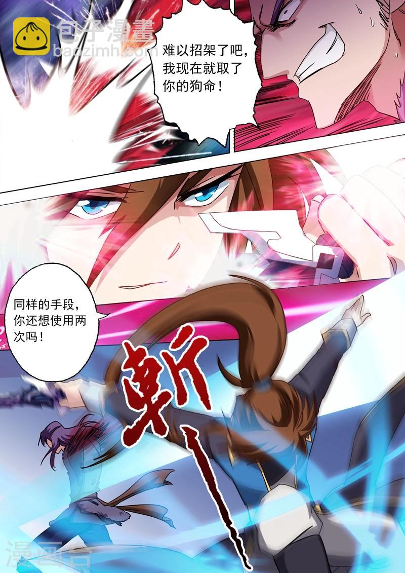 🍔灵剑尊 第52话 细思恐极 第8页
