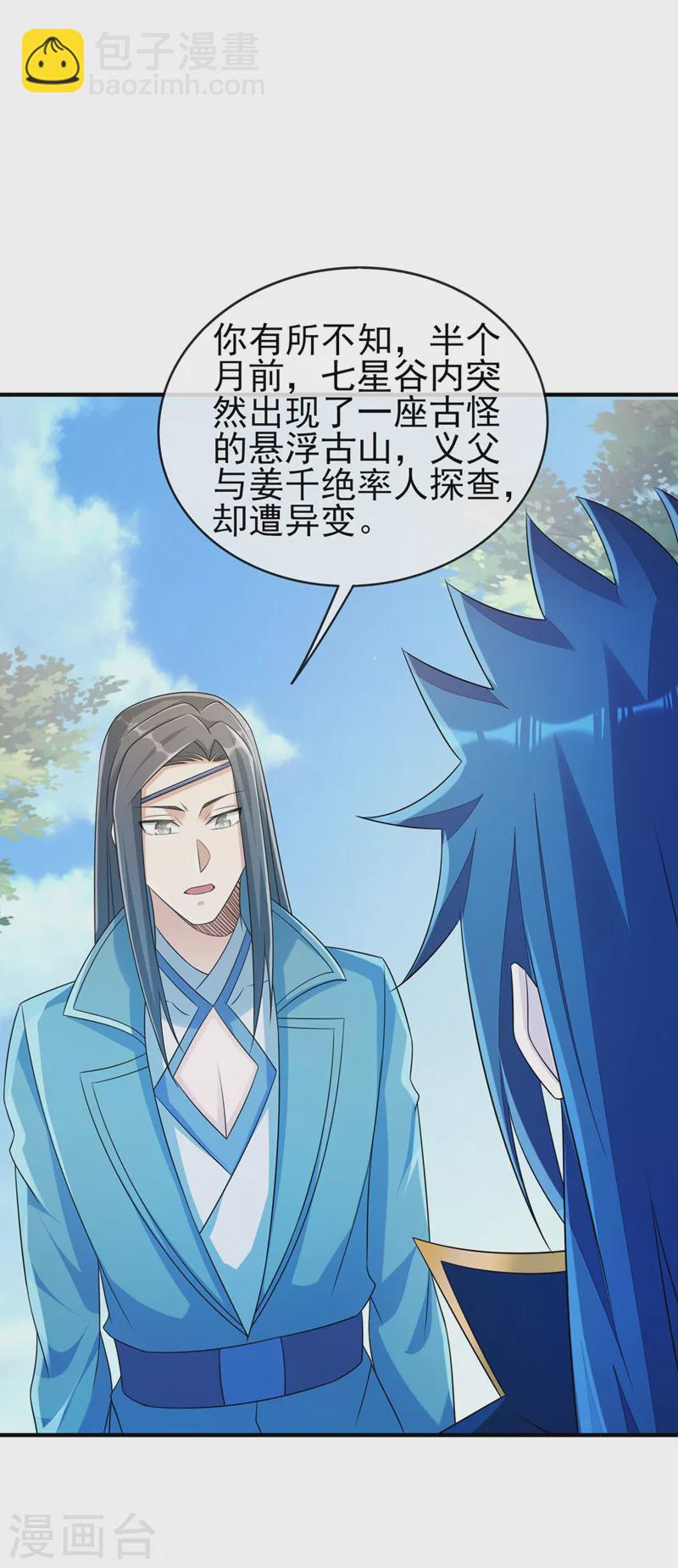 🍔灵剑尊 第514话 这次定要探个究竟！ 第12页