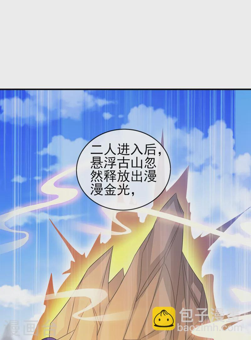 🍔灵剑尊 第514话 这次定要探个究竟！ 第13页