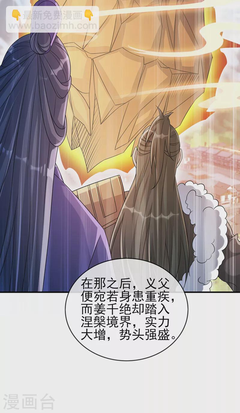 🍔灵剑尊 第514话 这次定要探个究竟！ 第14页