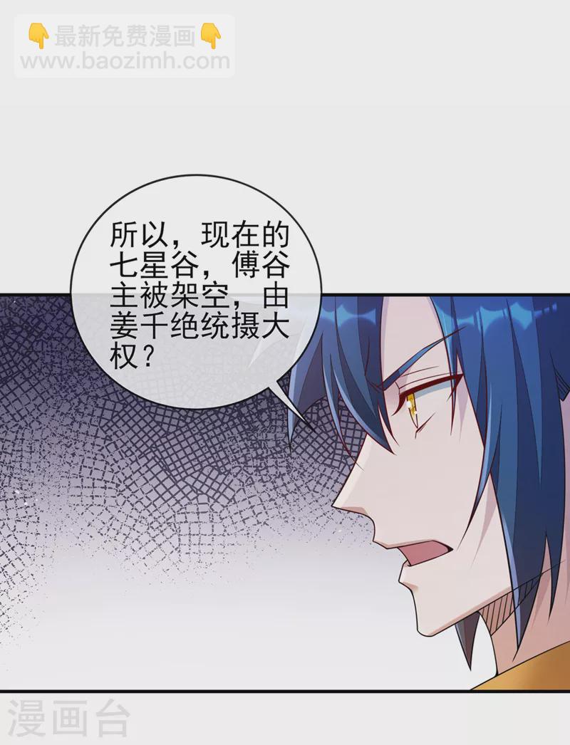 🍔灵剑尊 第514话 这次定要探个究竟！ 第15页