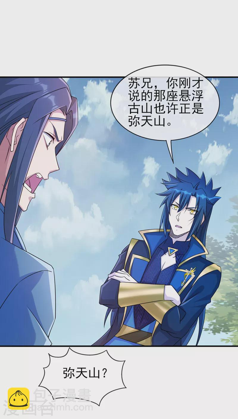 🍔灵剑尊 第514话 这次定要探个究竟！ 第17页