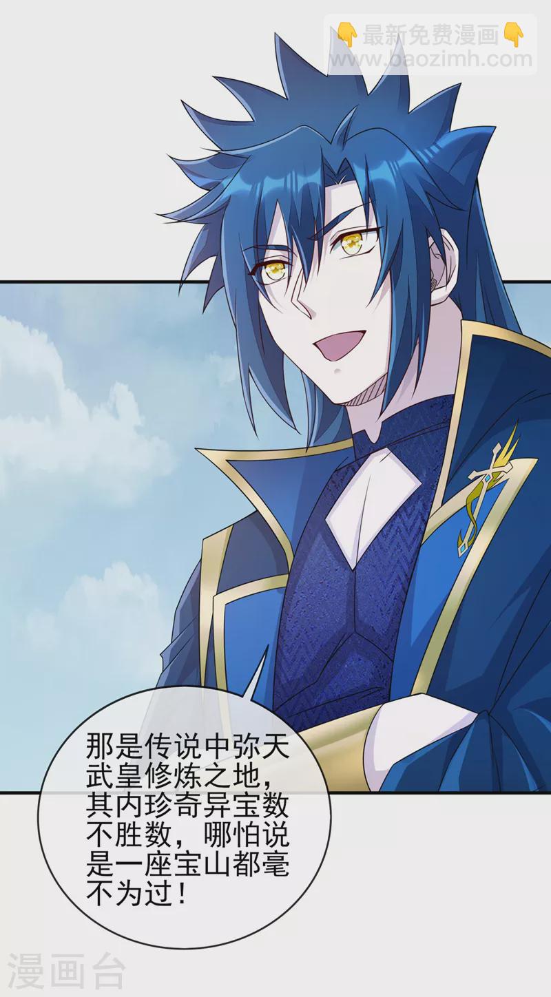 🍔灵剑尊 第514话 这次定要探个究竟！ 第18页