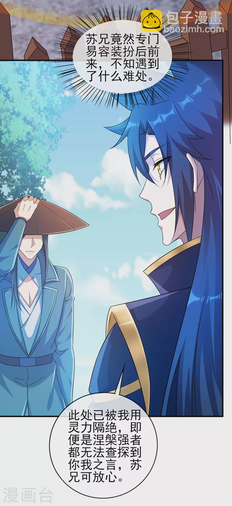 🍔灵剑尊 第514话 这次定要探个究竟！ 第2页
