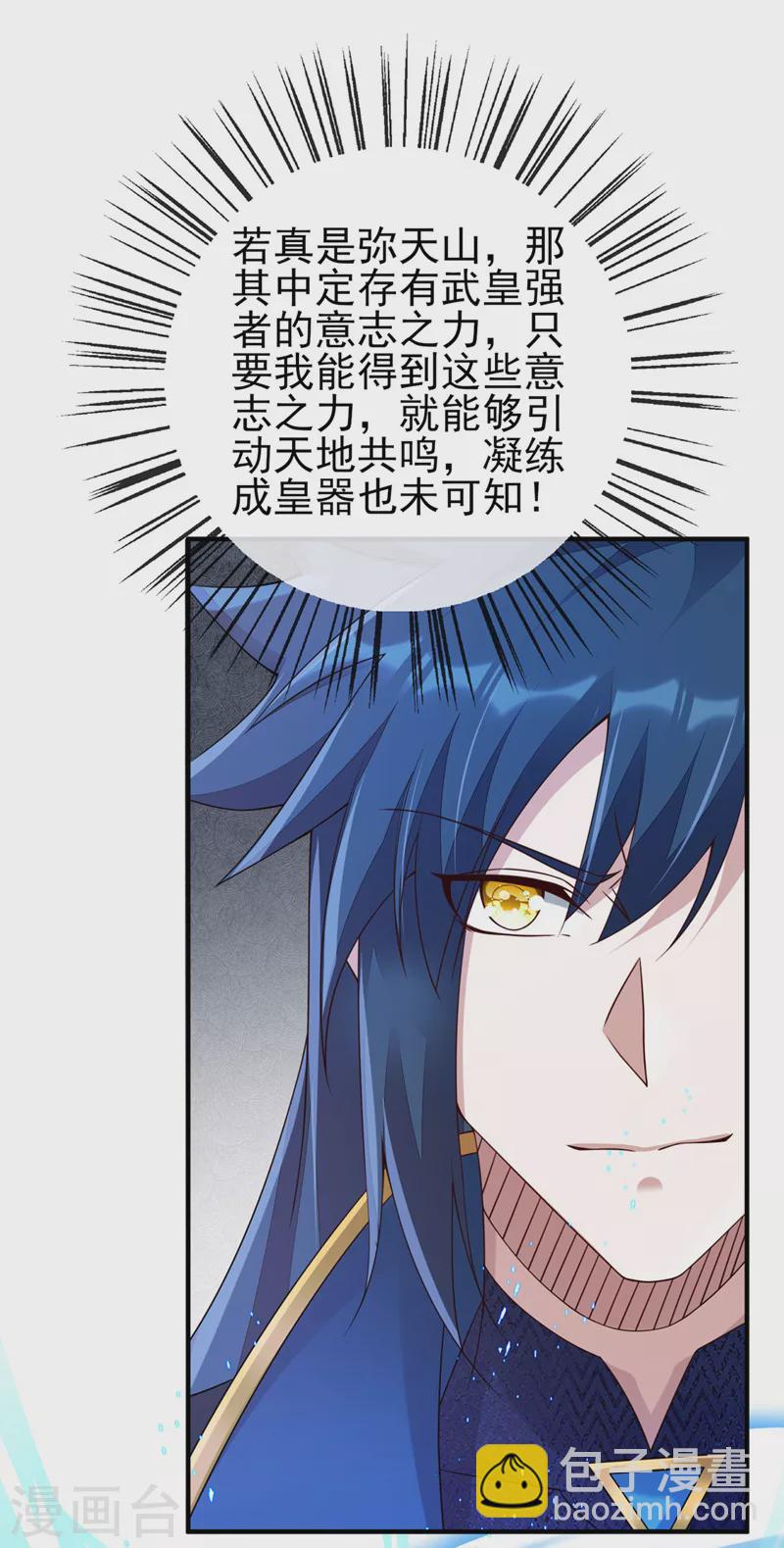 🍔灵剑尊 第514话 这次定要探个究竟！ 第20页