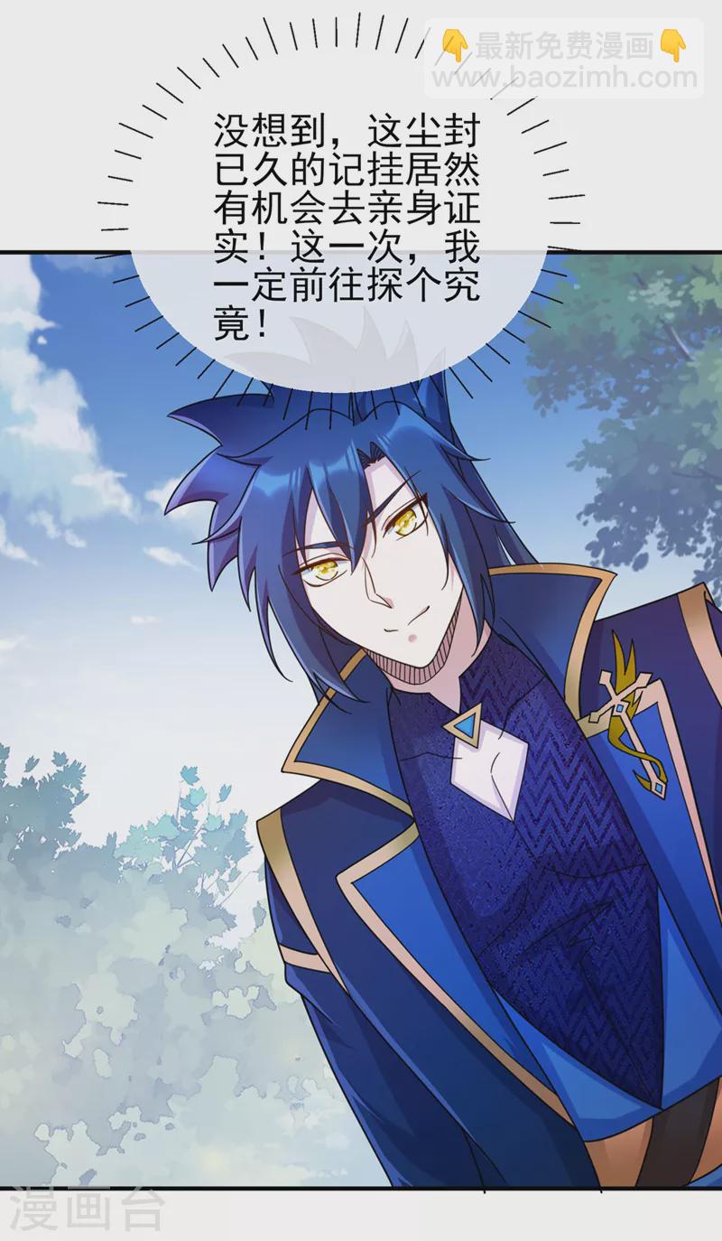 🍔灵剑尊 第514话 这次定要探个究竟！ 第22页