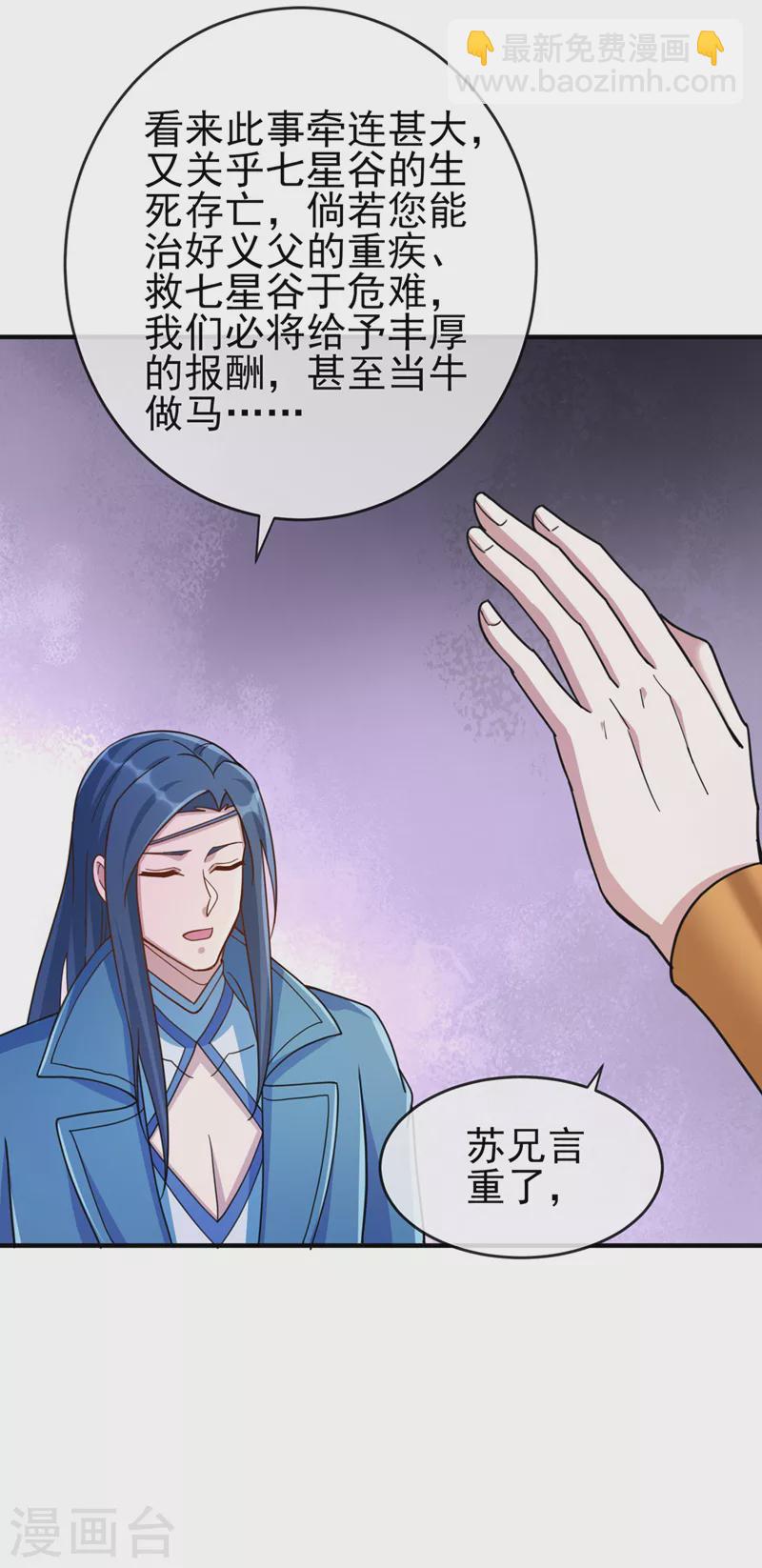 🍔灵剑尊 第514话 这次定要探个究竟！ 第23页