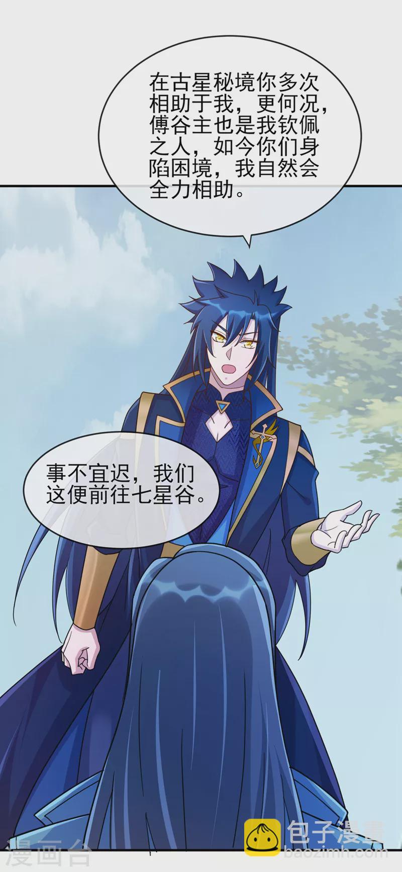 🍔灵剑尊 第514话 这次定要探个究竟！ 第24页