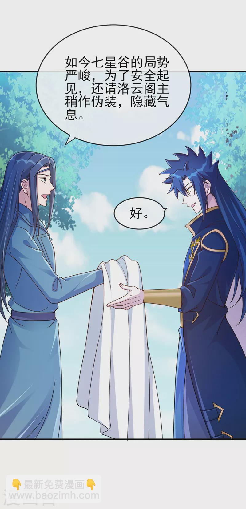 🍔灵剑尊 第514话 这次定要探个究竟！ 第26页