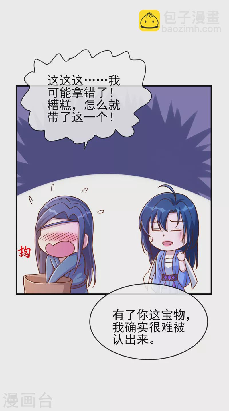 🍔灵剑尊 第514话 这次定要探个究竟！ 第28页