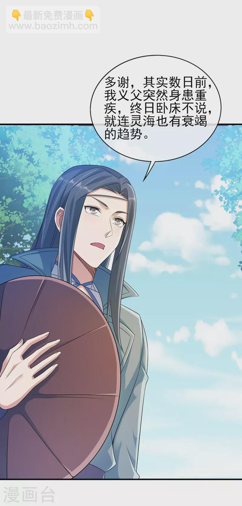 🍔灵剑尊 第514话 这次定要探个究竟！ 第3页