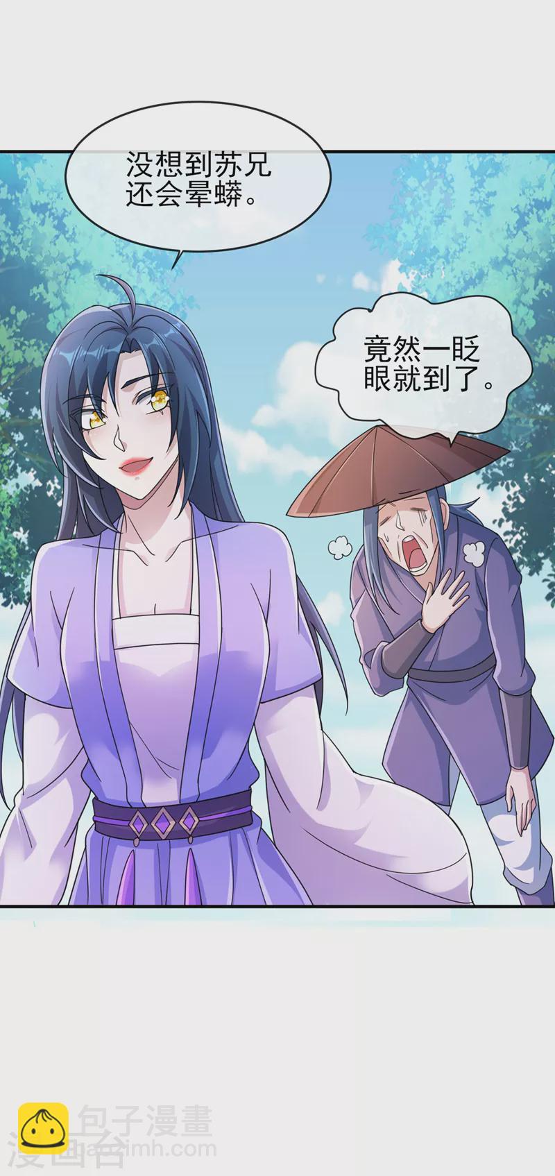🍔灵剑尊 第514话 这次定要探个究竟！ 第34页