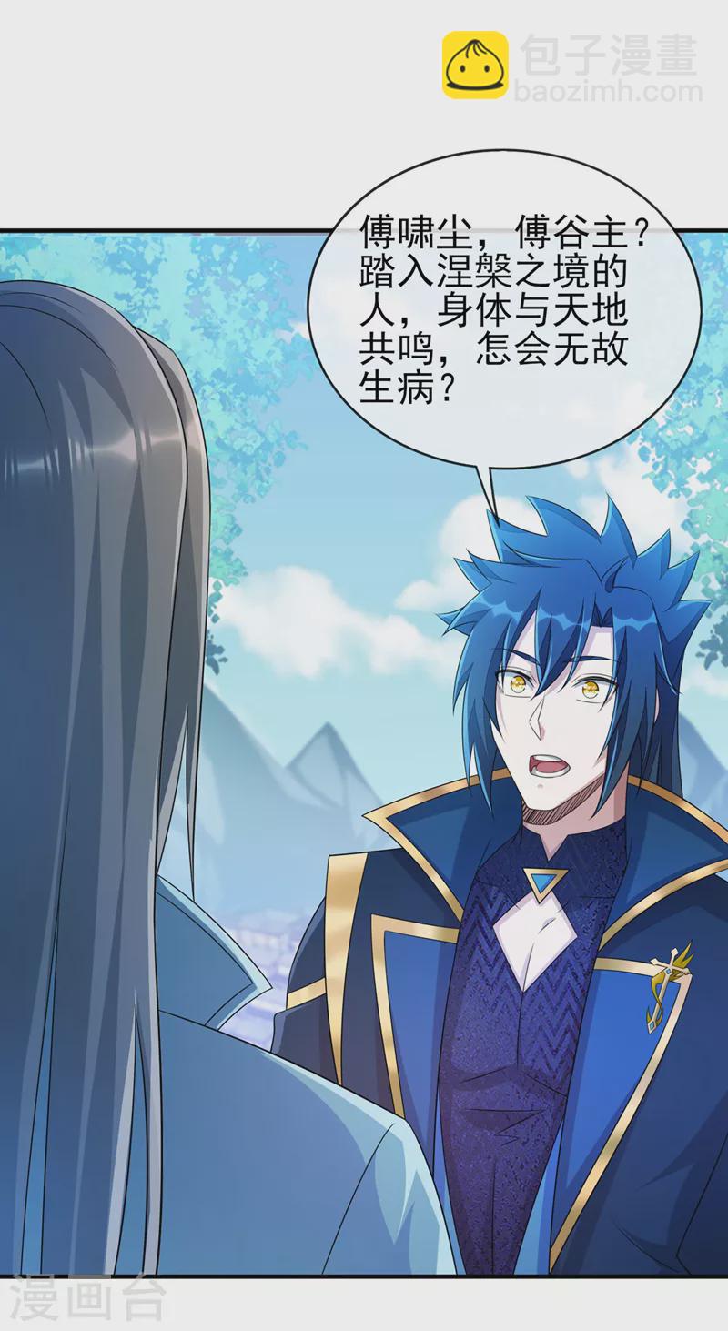 🍔灵剑尊 第514话 这次定要探个究竟！ 第4页