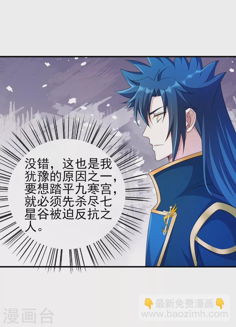 🍔灵剑尊 第514话 这次定要探个究竟！ 第8页
