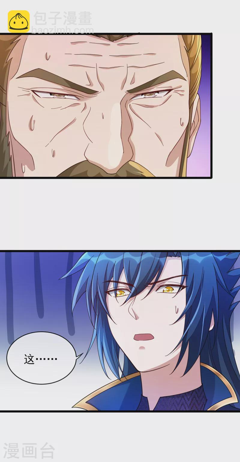 🍔灵剑尊 第516话 弥天金虫？！ 第11页