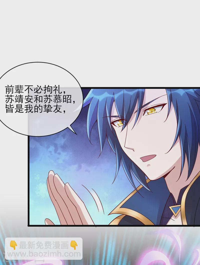 🍔灵剑尊 第516话 弥天金虫？！ 第13页