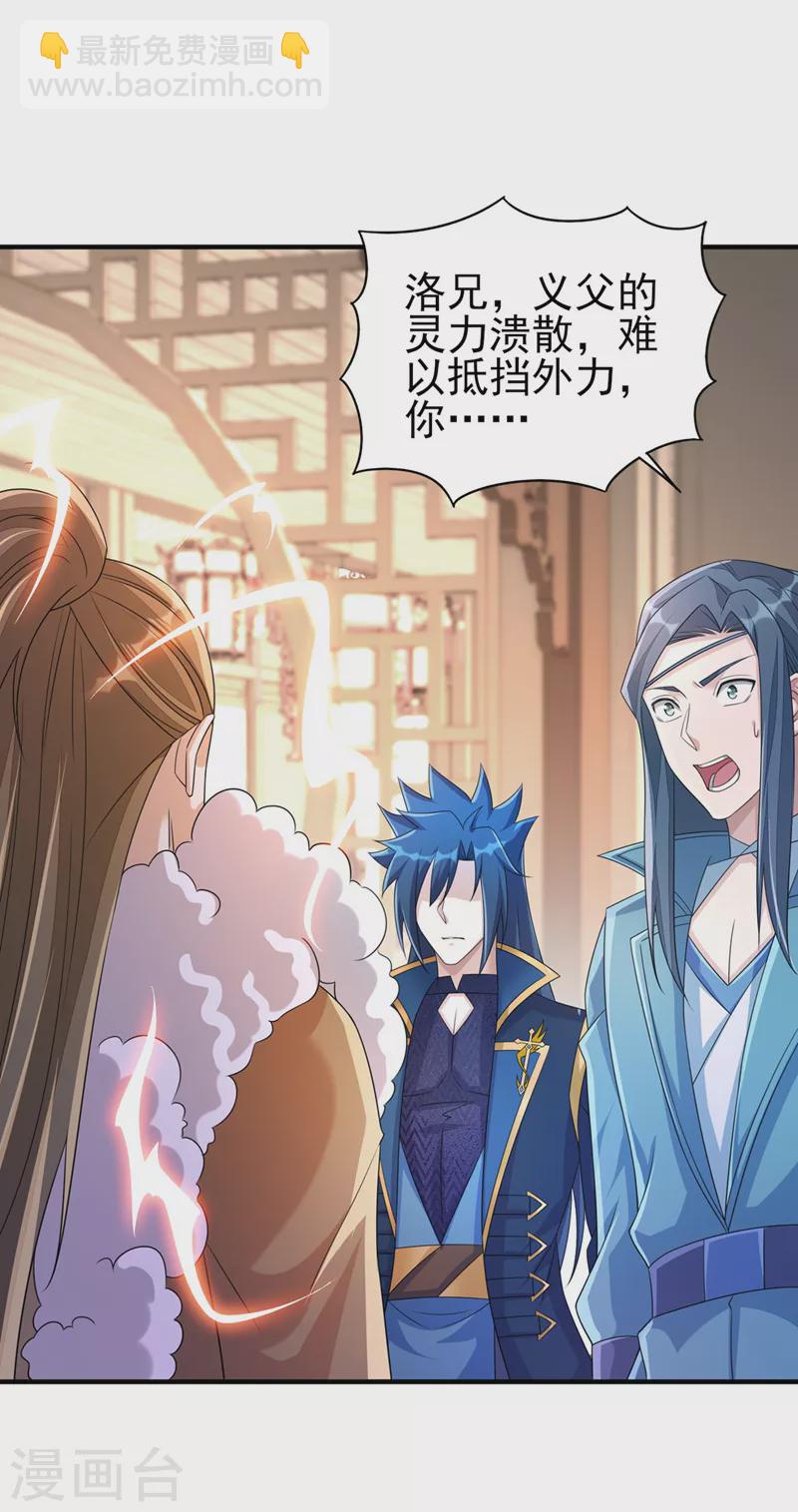 🍔灵剑尊 第516话 弥天金虫？！ 第16页