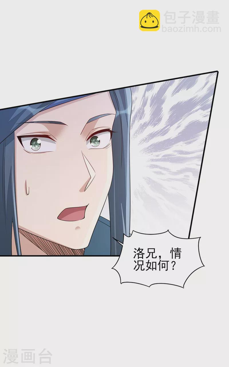 🍔灵剑尊 第516话 弥天金虫？！ 第21页