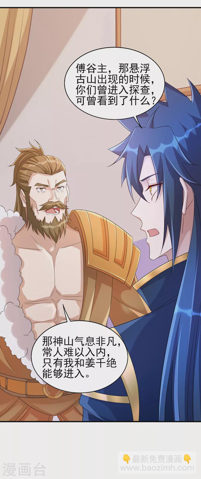 🍔灵剑尊 第516话 弥天金虫？！ 第22页