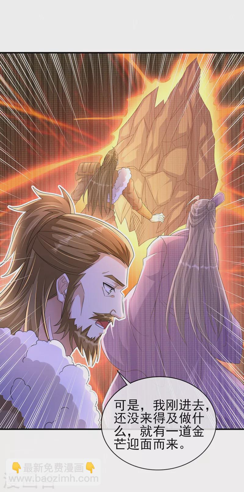 🍔灵剑尊 第516话 弥天金虫？！ 第23页