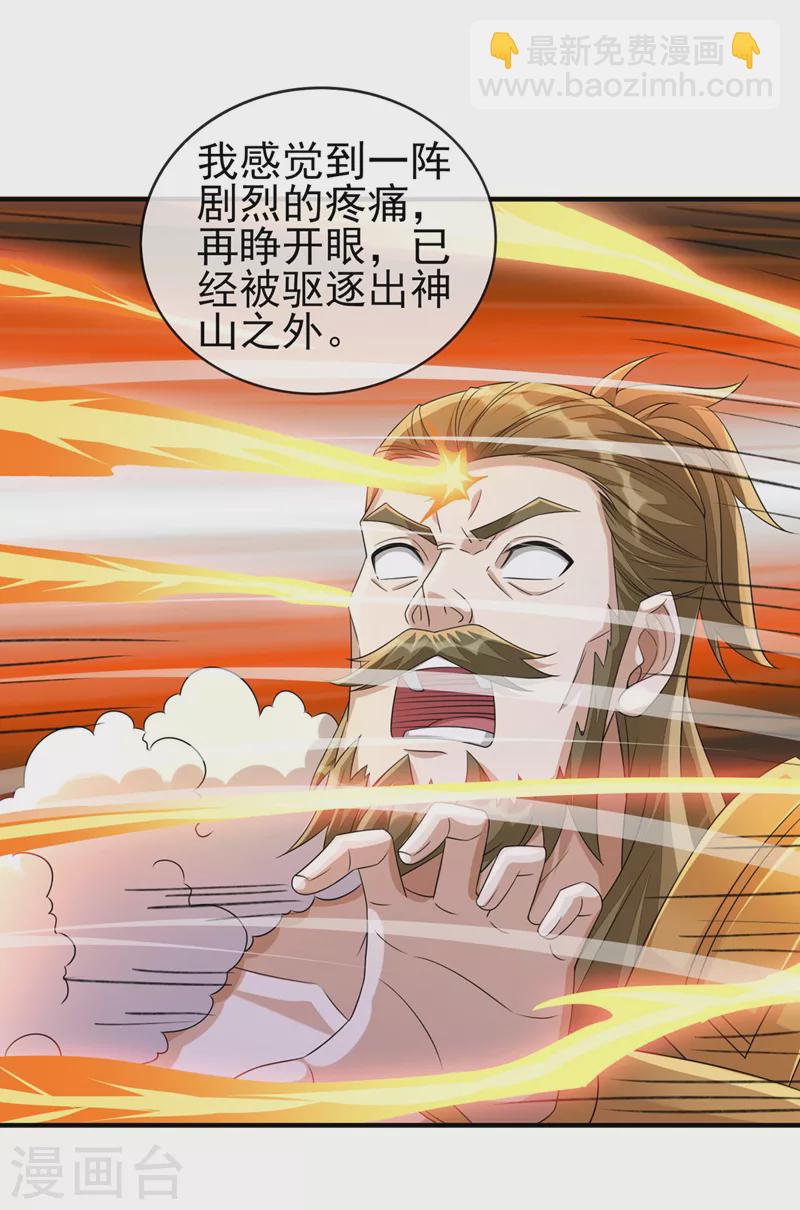 🍔灵剑尊 第516话 弥天金虫？！ 第24页
