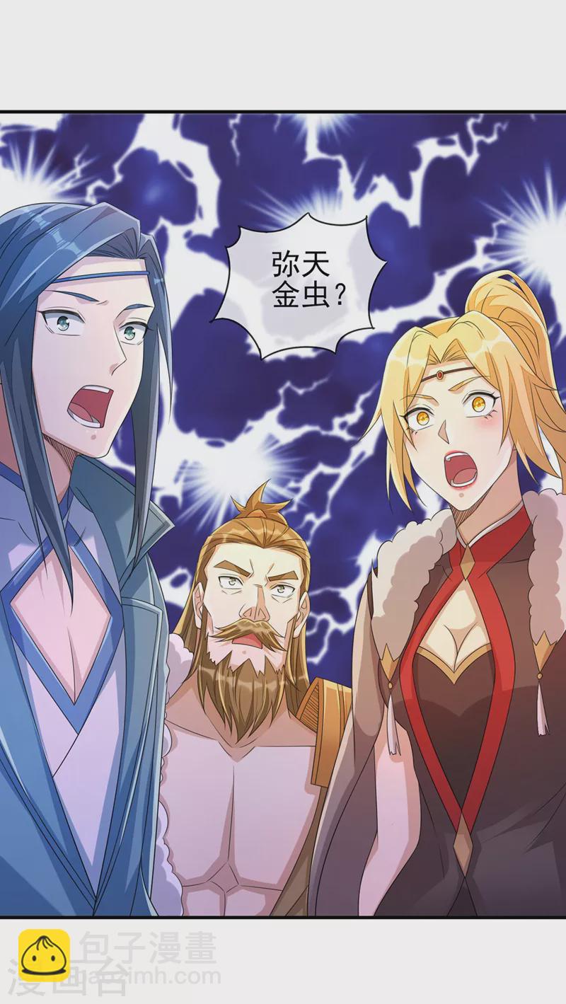 🍔灵剑尊 第516话 弥天金虫？！ 第26页