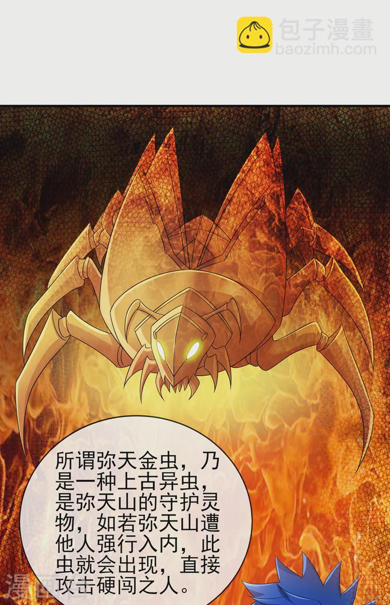 🍔灵剑尊 第516话 弥天金虫？！ 第27页
