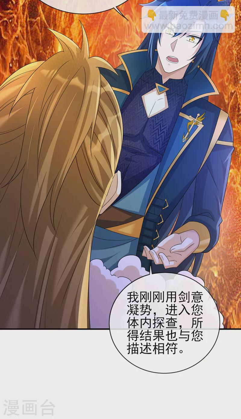 🍔灵剑尊 第516话 弥天金虫？！ 第28页